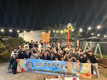 법학과 학술제